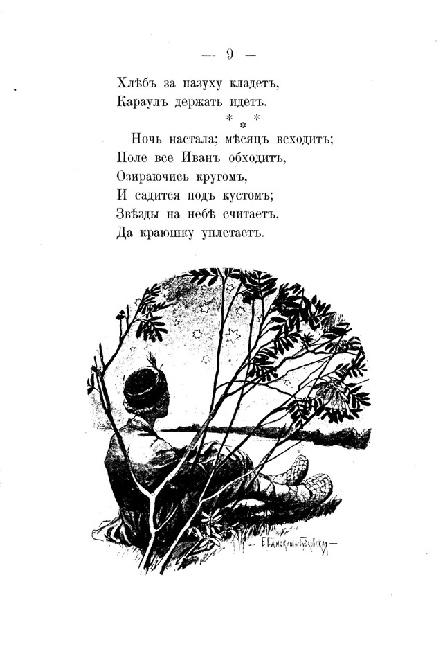 The Little Humpbacked Horse · Source sheet 11 · source scan