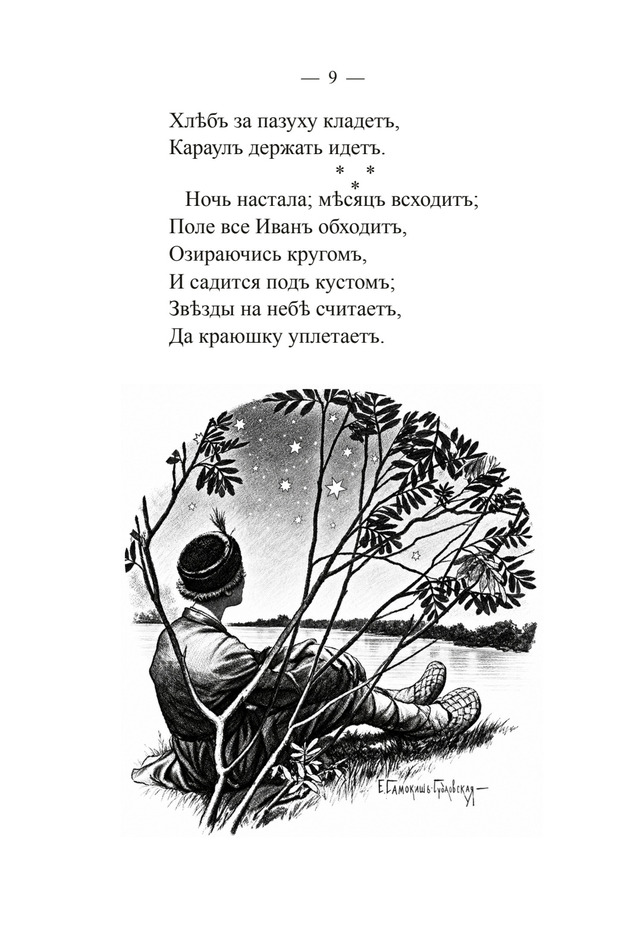 The Little Humpbacked Horse · Source sheet 11 · reconstructed page