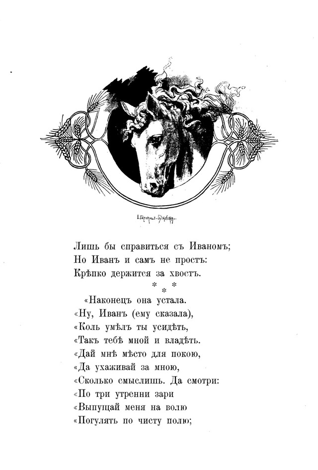 The Little Humpbacked Horse · Source sheet 13 · source scan