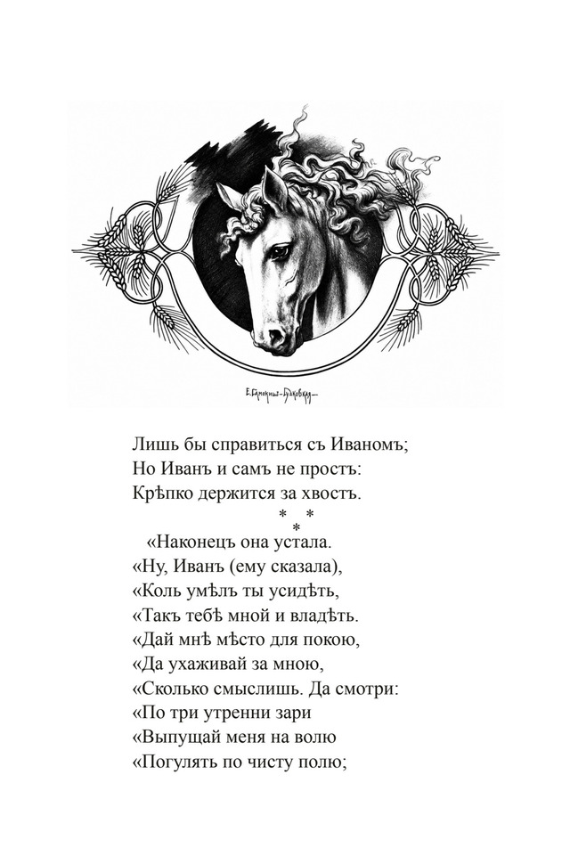 The Little Humpbacked Horse · Source sheet 13 · reconstructed page