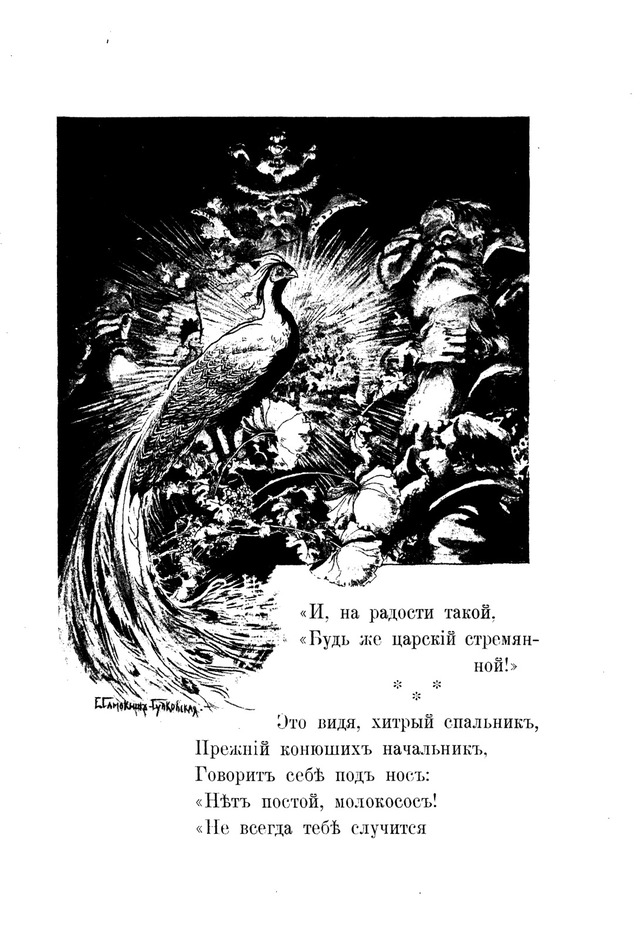 The Little Humpbacked Horse · Source sheet 65 · source scan